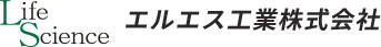 エルエス工業株式会社